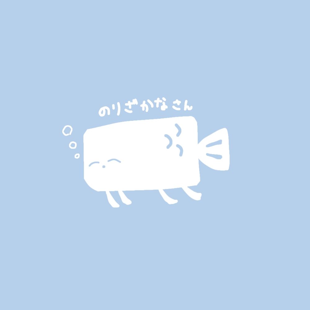 のりざかな