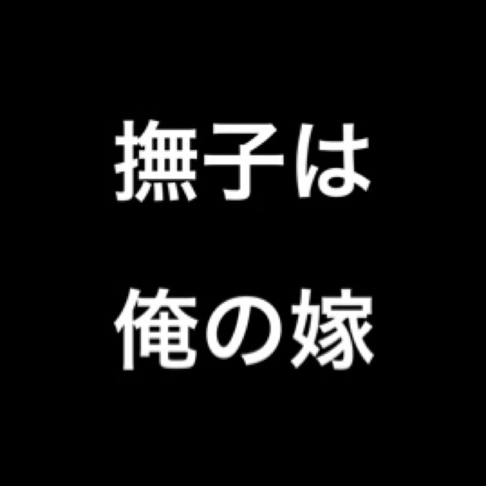 弥都(みつ)