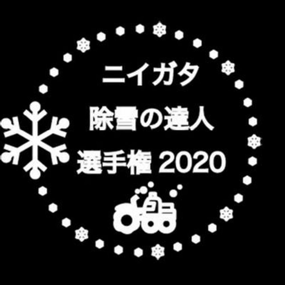 アトラス❄除雪の達人❄