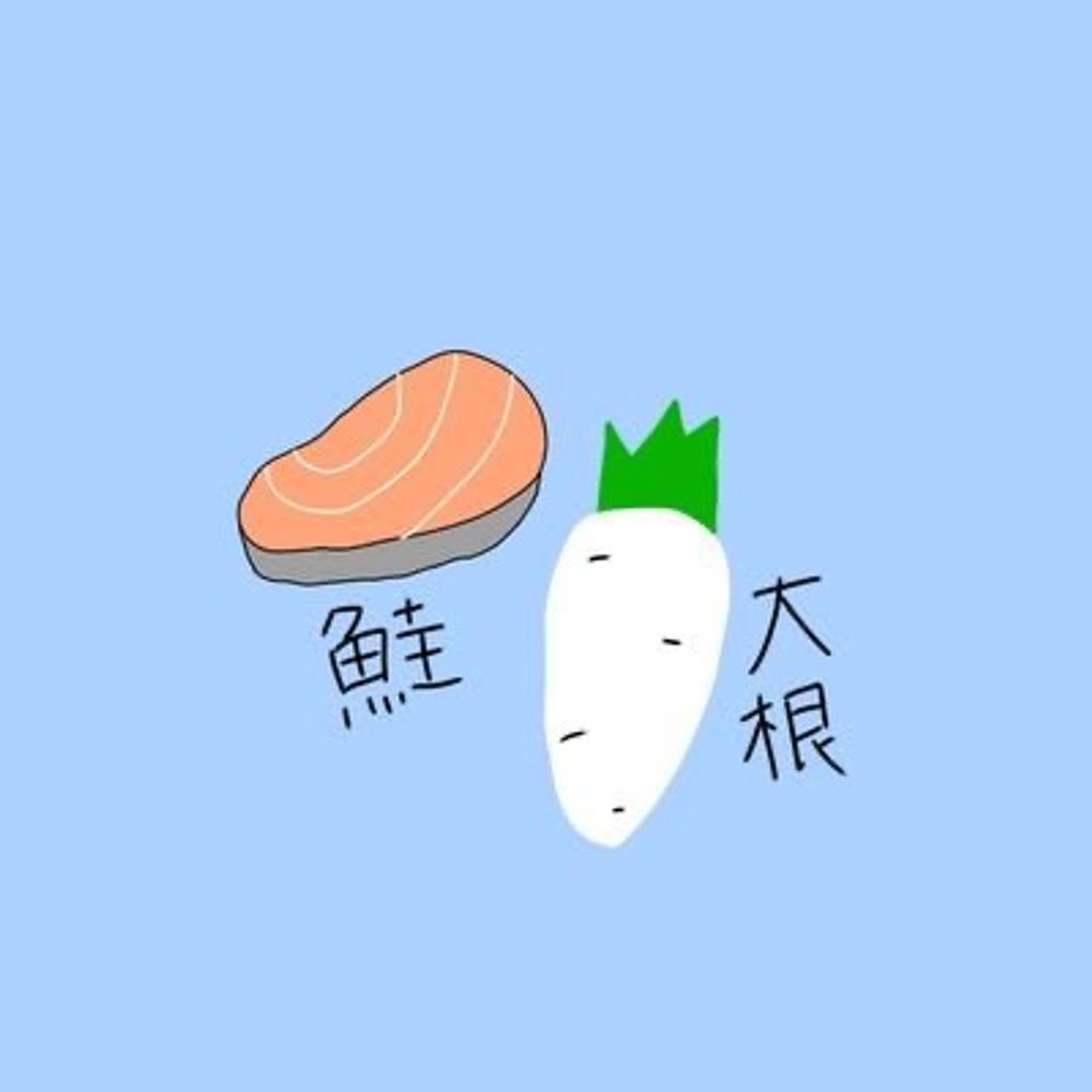 ｼｬｹとﾀﾞｲｺﾝ