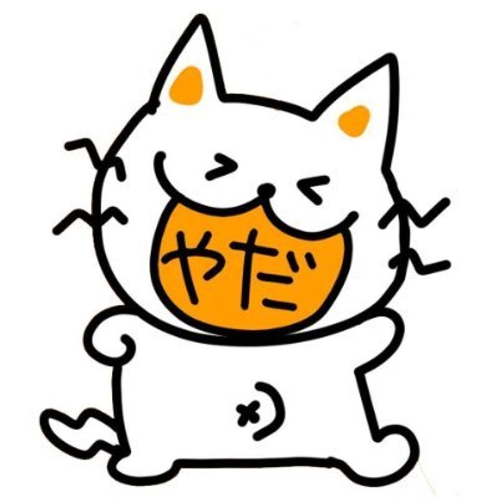 やだネコ