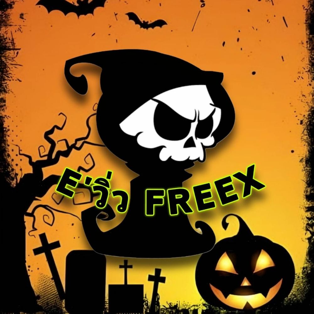 E'วิ่ว FREEX