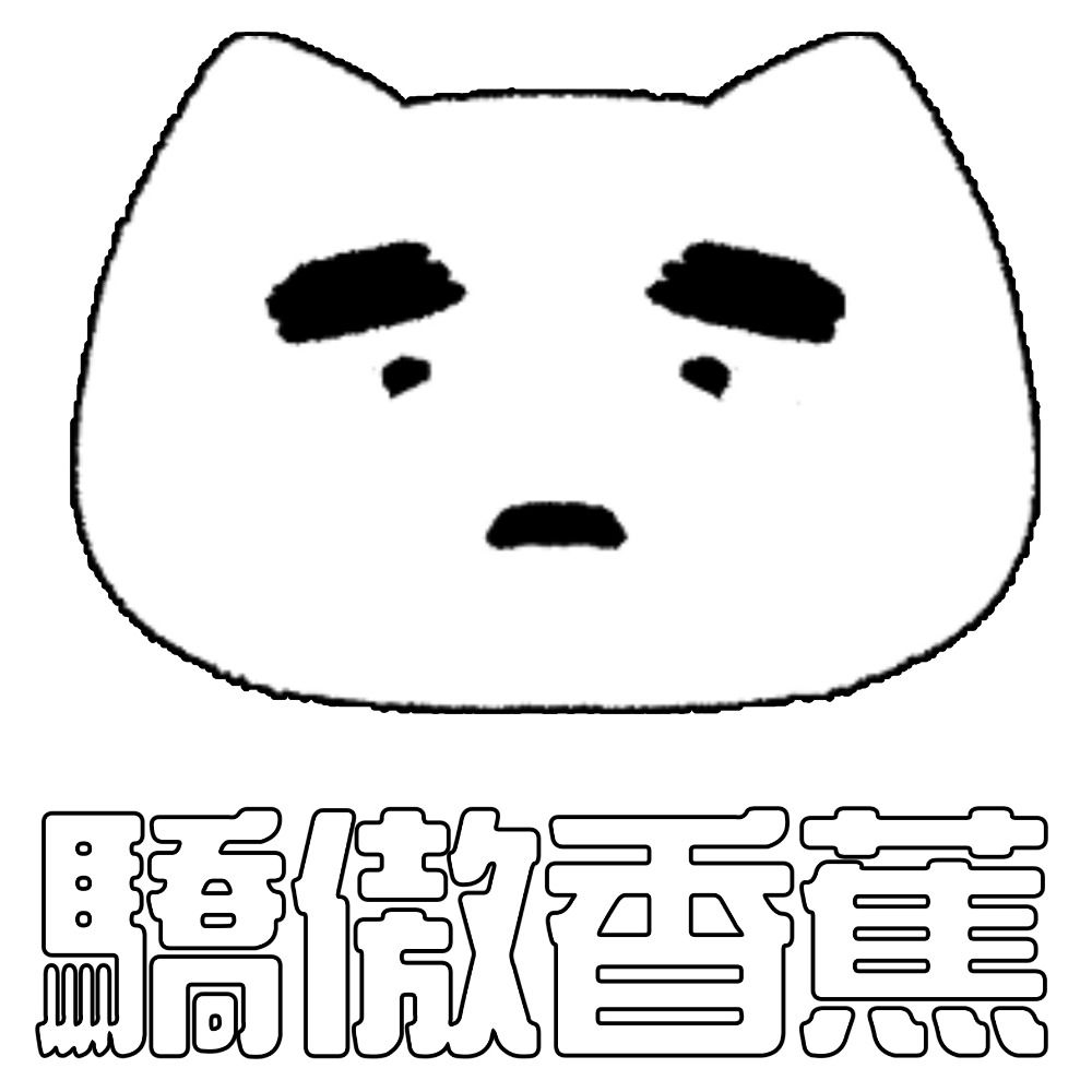 驕傲香蕉ProudBanana