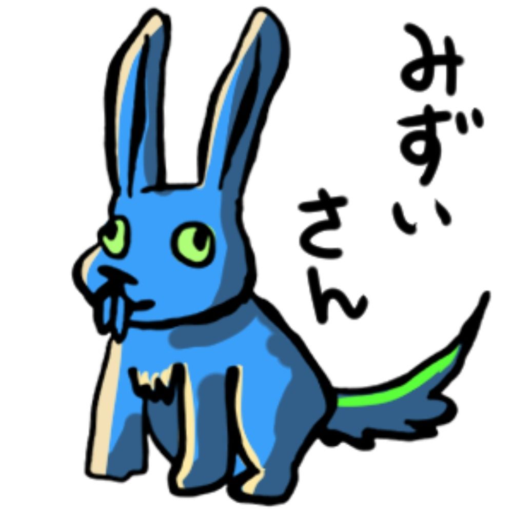 みずい