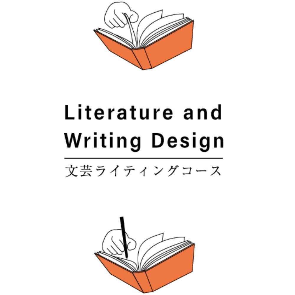 文芸ライティングコース 名古屋芸術大学