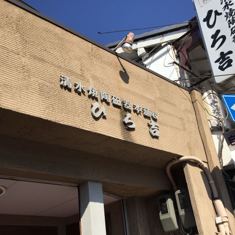 ひろきち