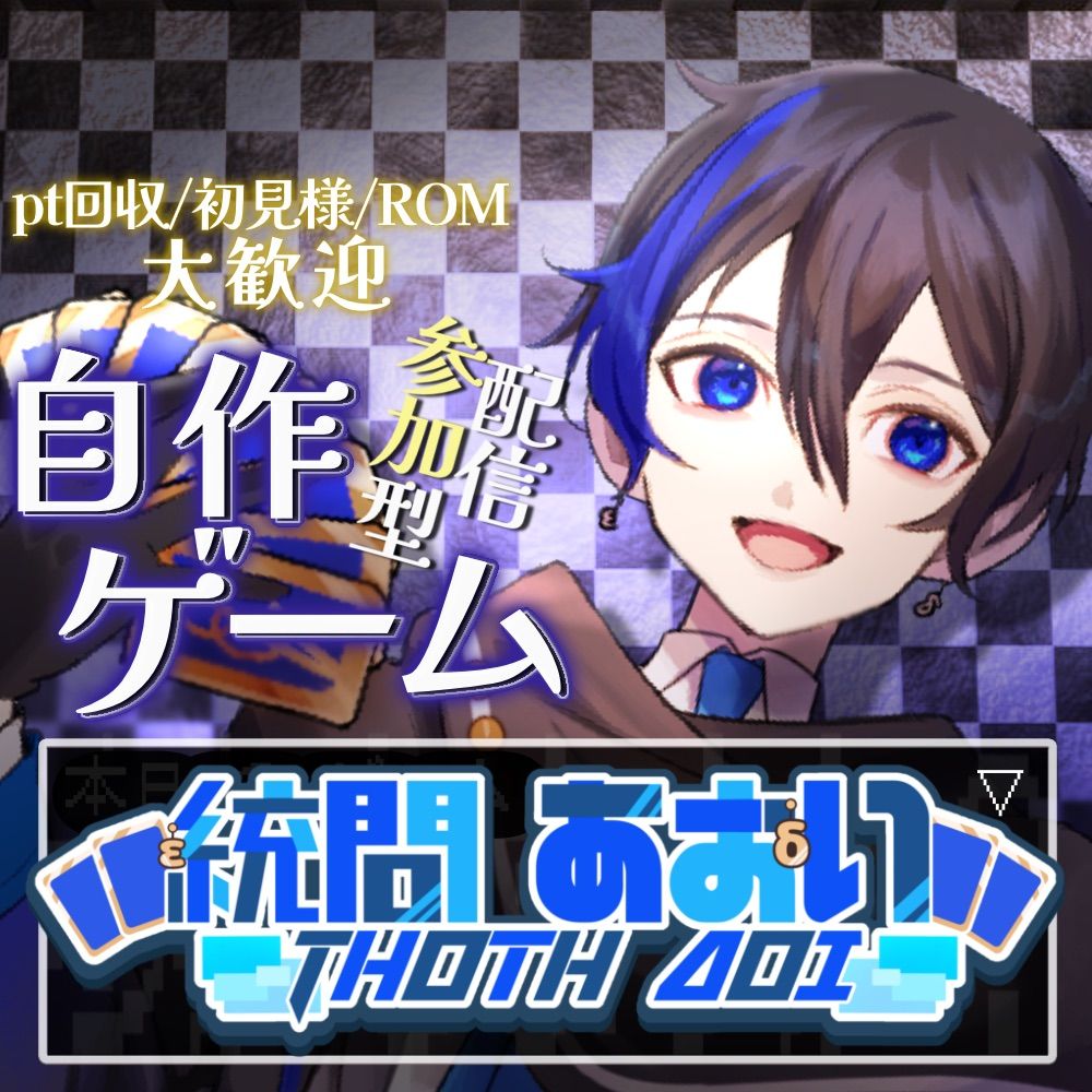 統問あおい