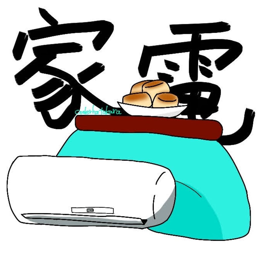 こたつは人類の宝@越前国審神者
