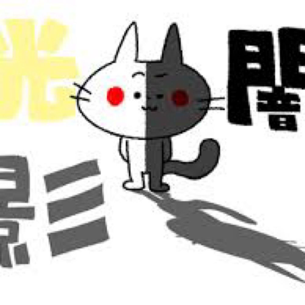 光と闇/太陽と月/陽と影(ぼっち)