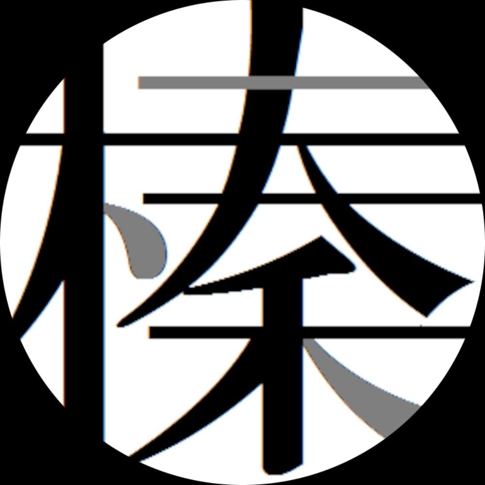 榛見あきる
