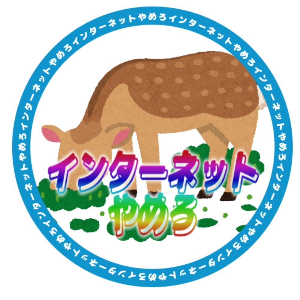 とろとろとろろ㌠