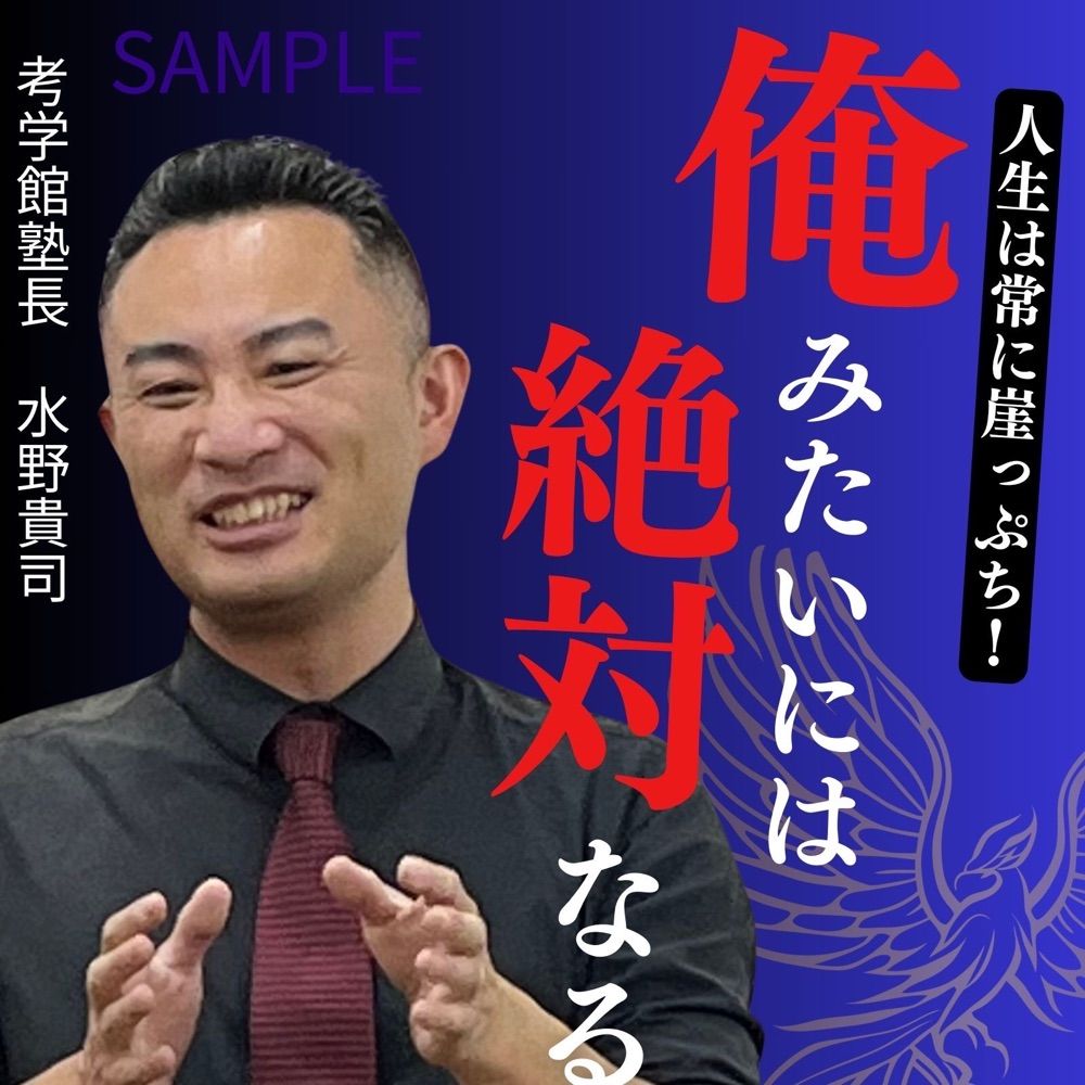 水野 貴司【田舎の個人塾塾長】