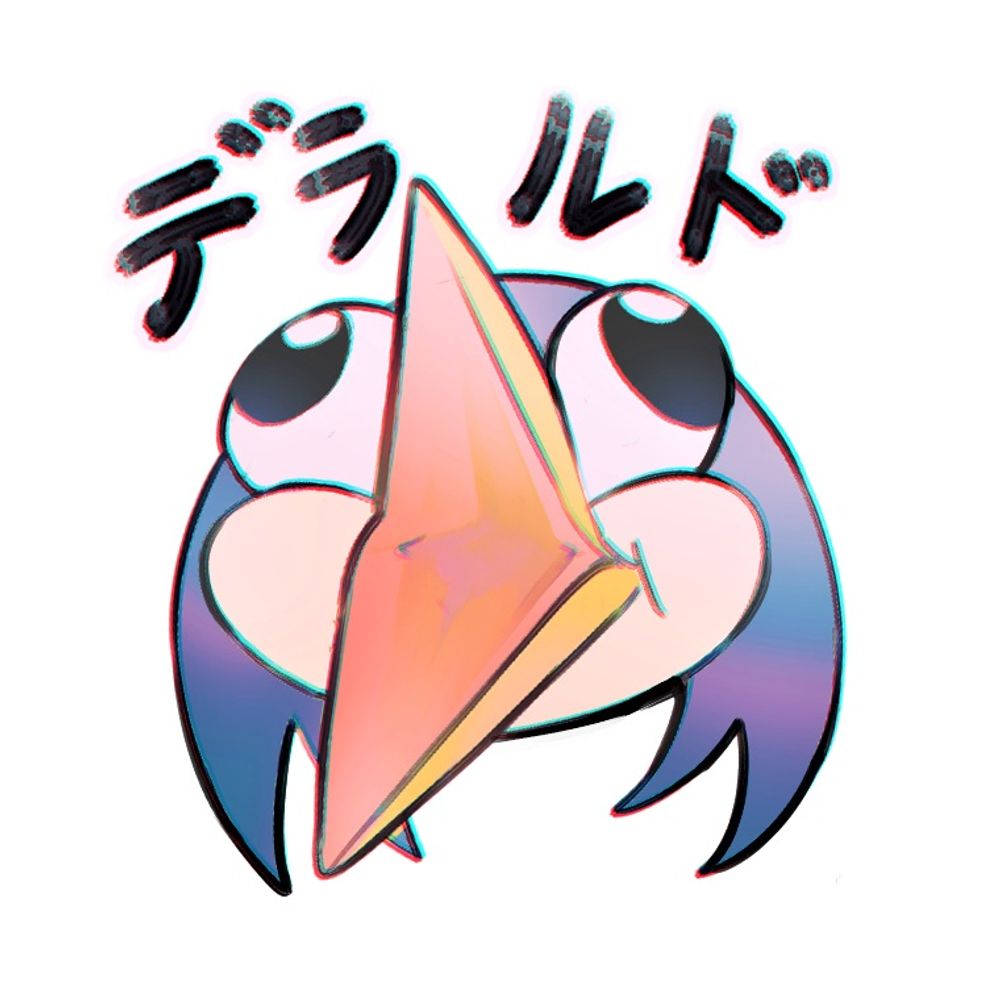 デラルド