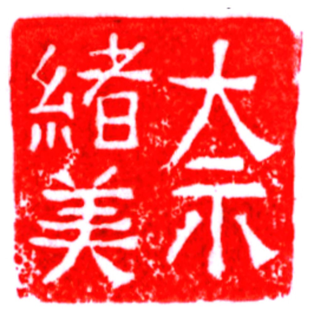 N. Ushiyama