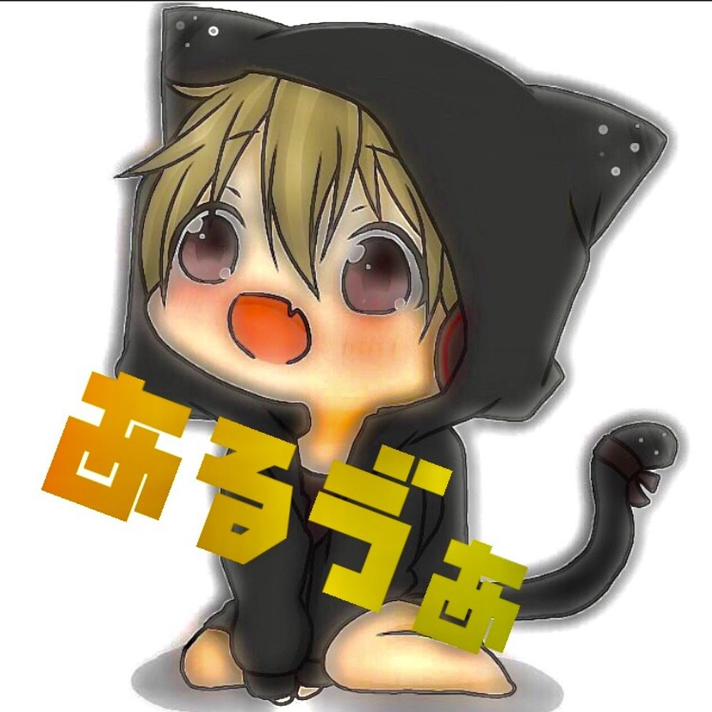 あるゔぁ