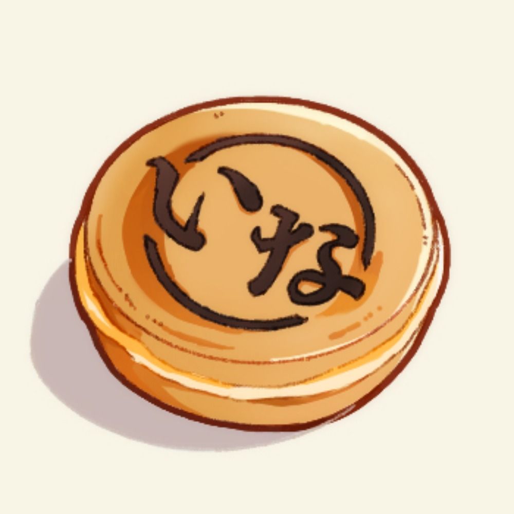 稲里