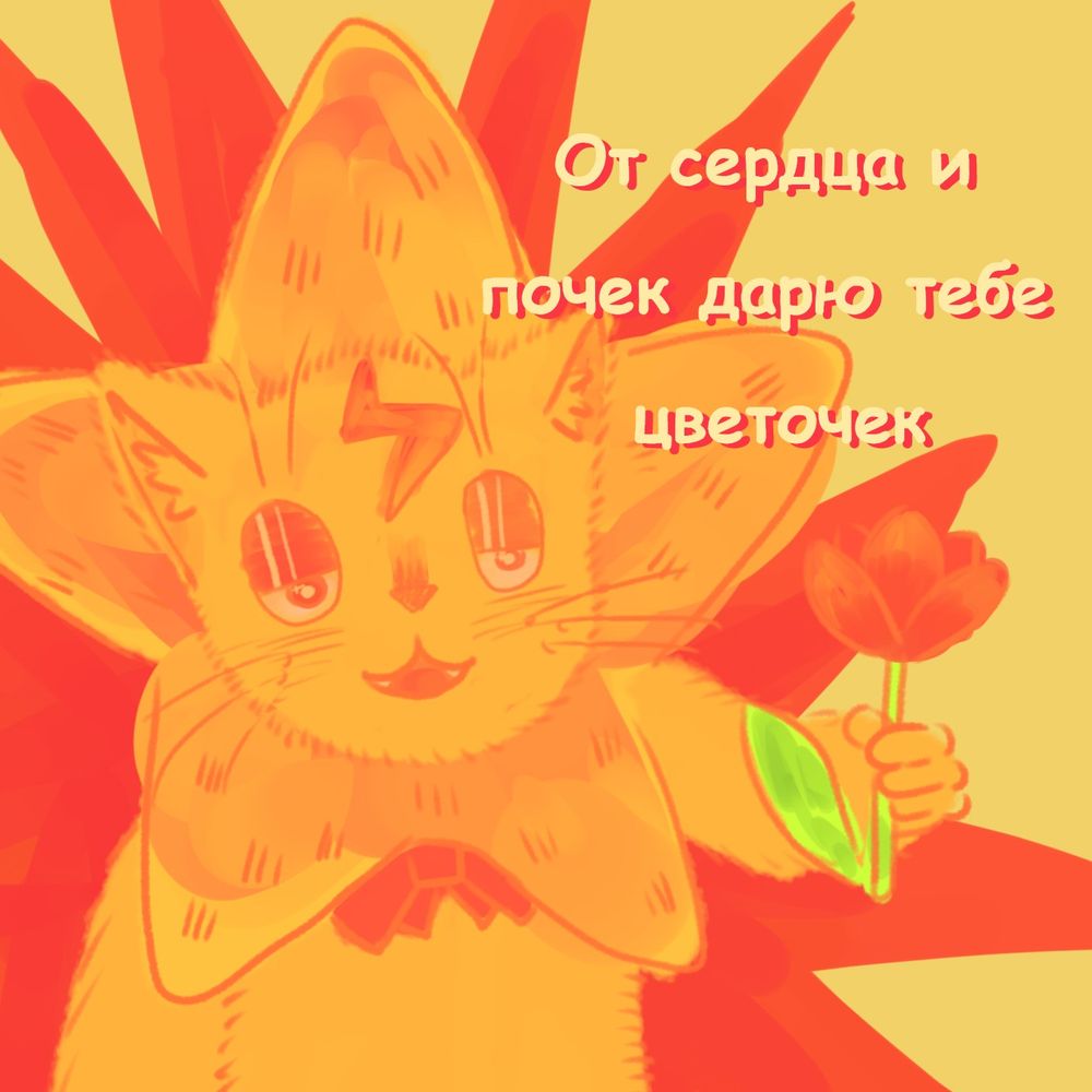 Позитив