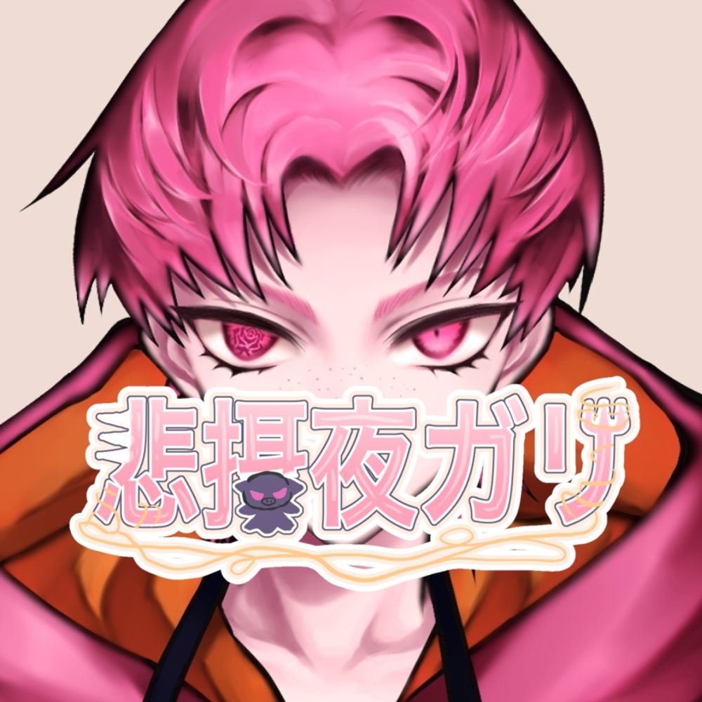 悲摂夜ガリ(IRIAM)
