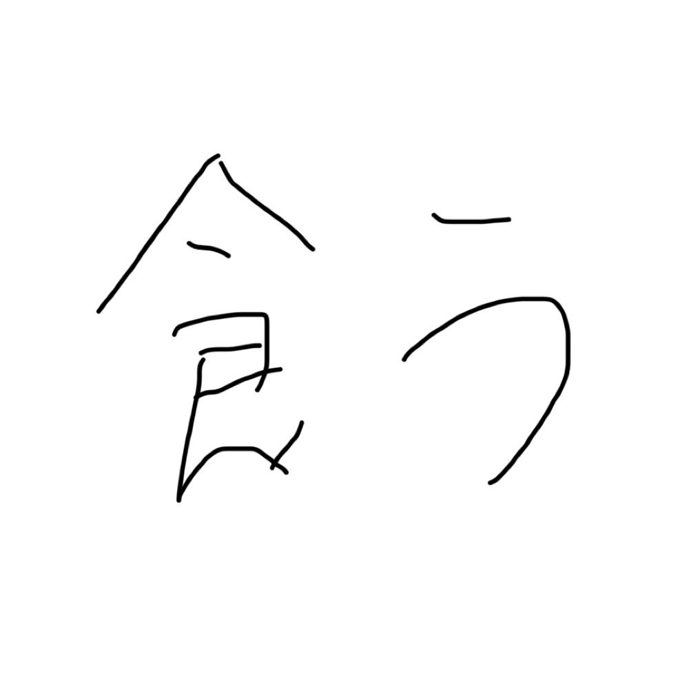 やまんの