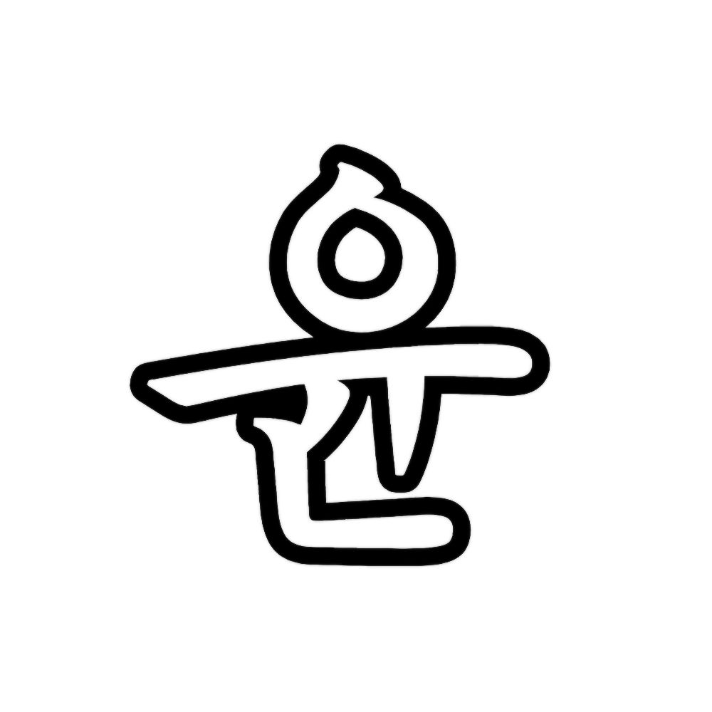 윤보리
