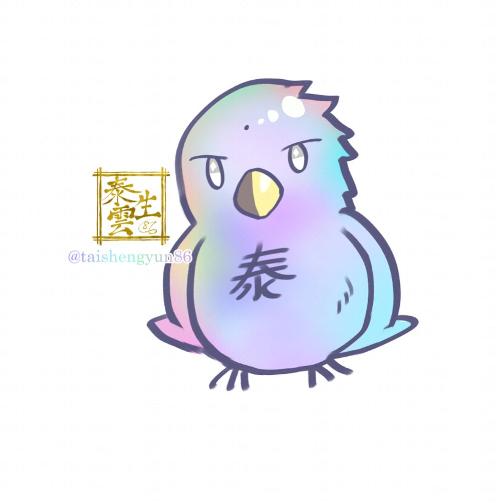 泰生雲 