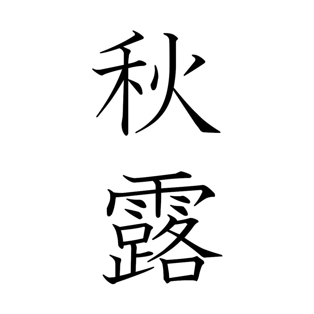 Akitsuyu@音大生ボカロP