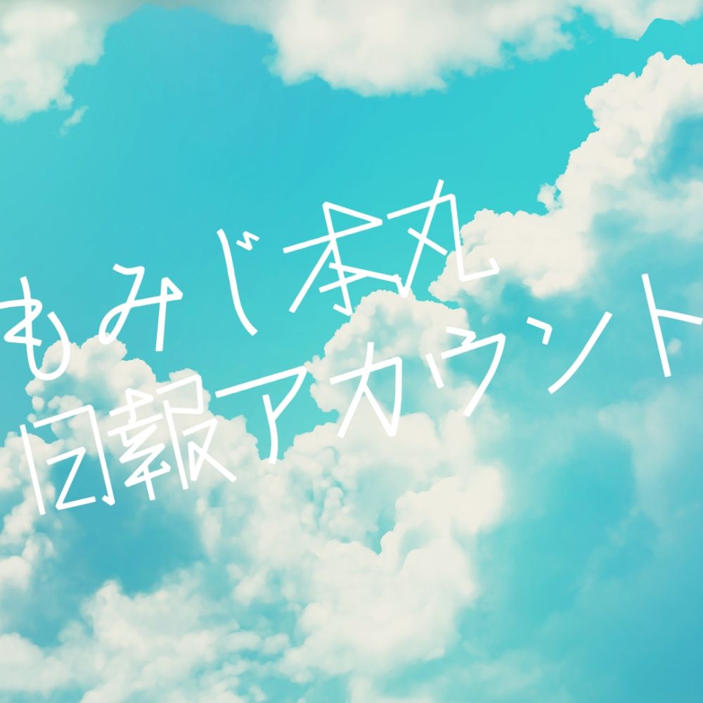 もみじ