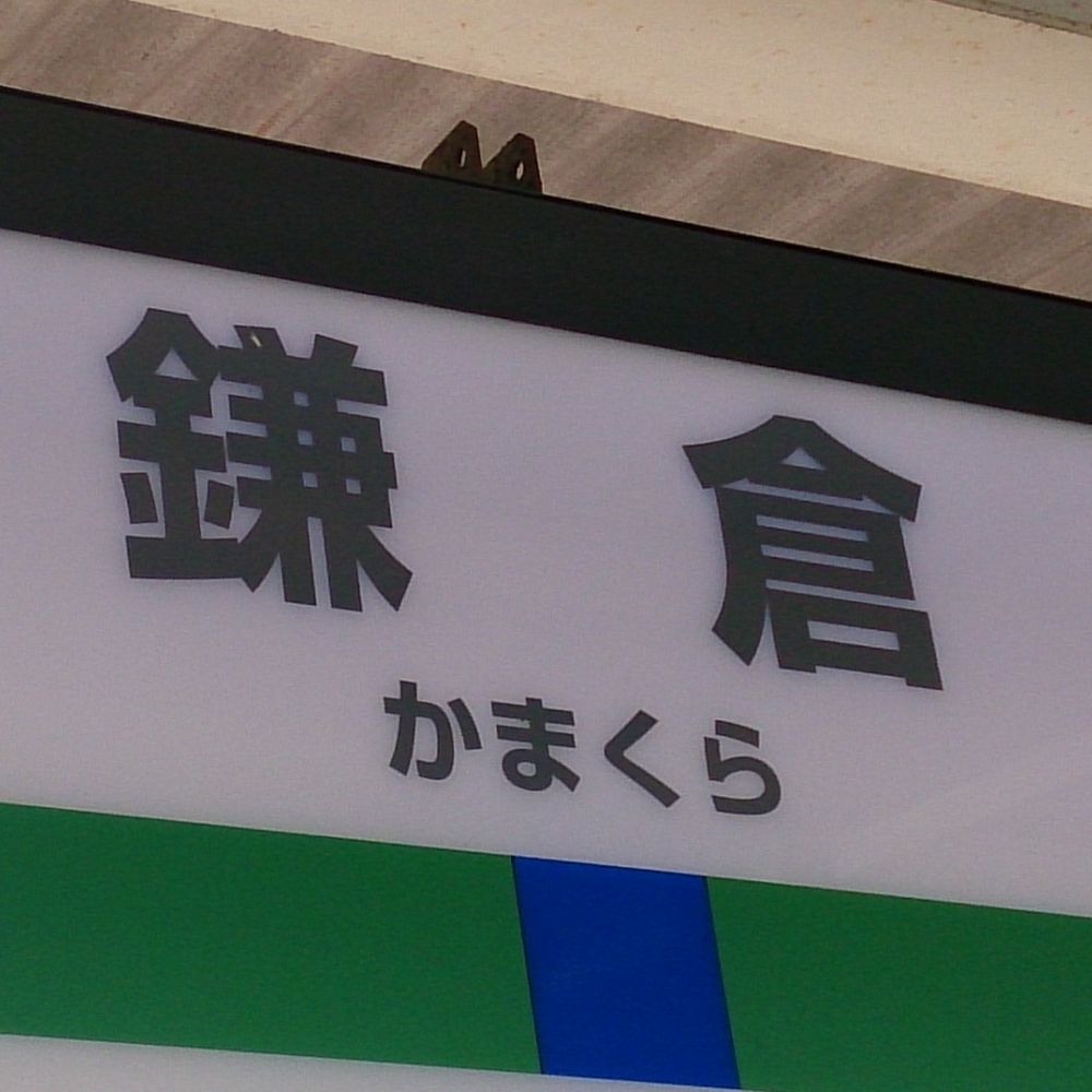 彦氏