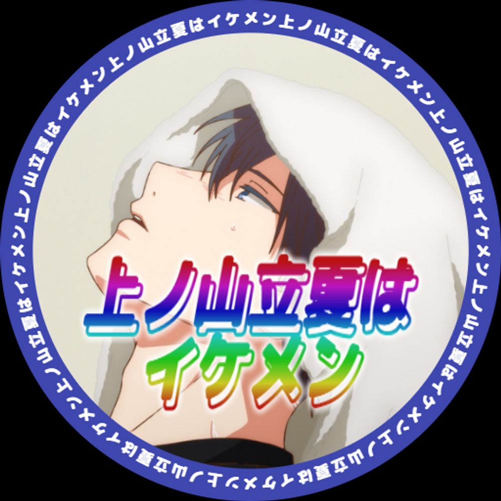 ボヘェミアン(低浮上)