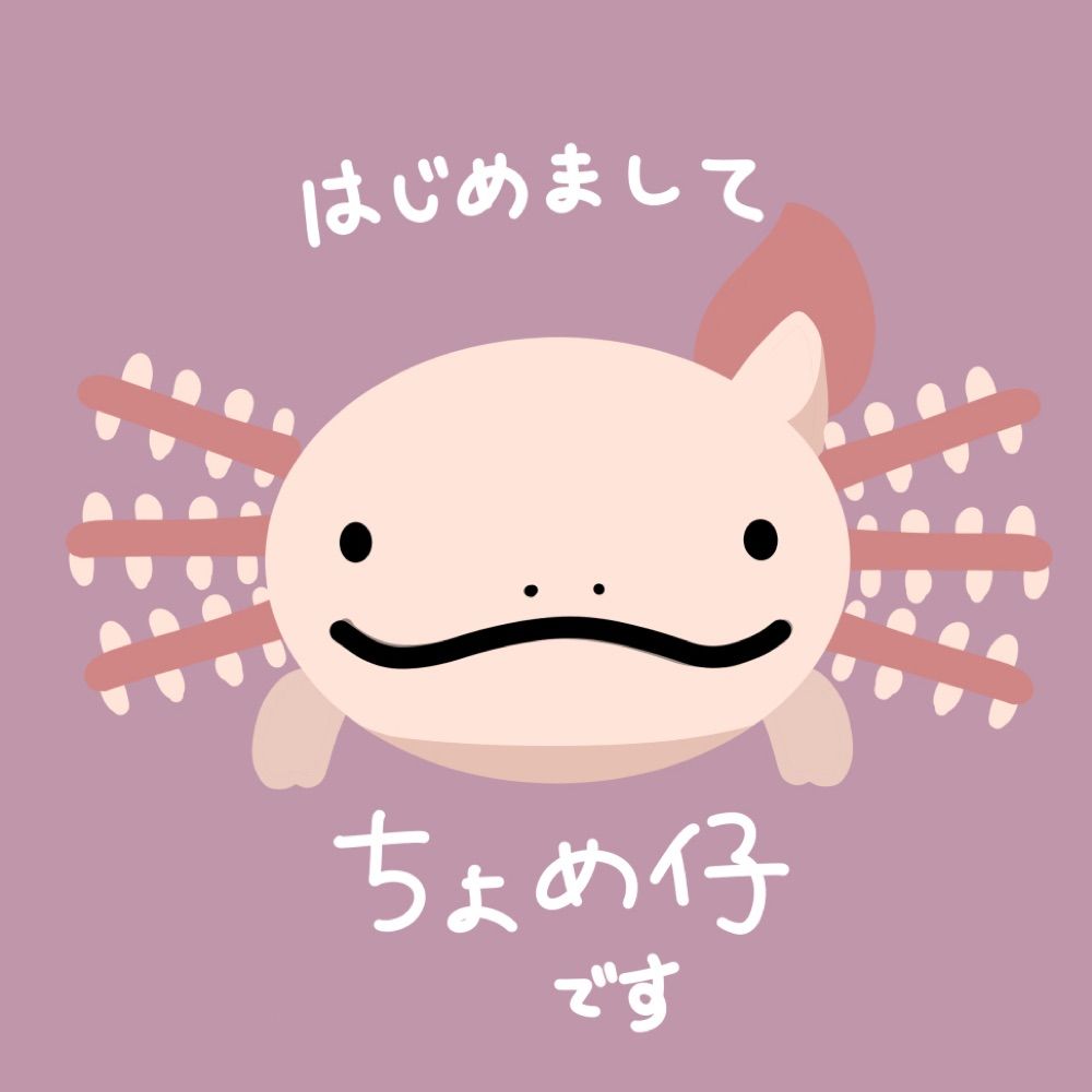 ちょめ仔