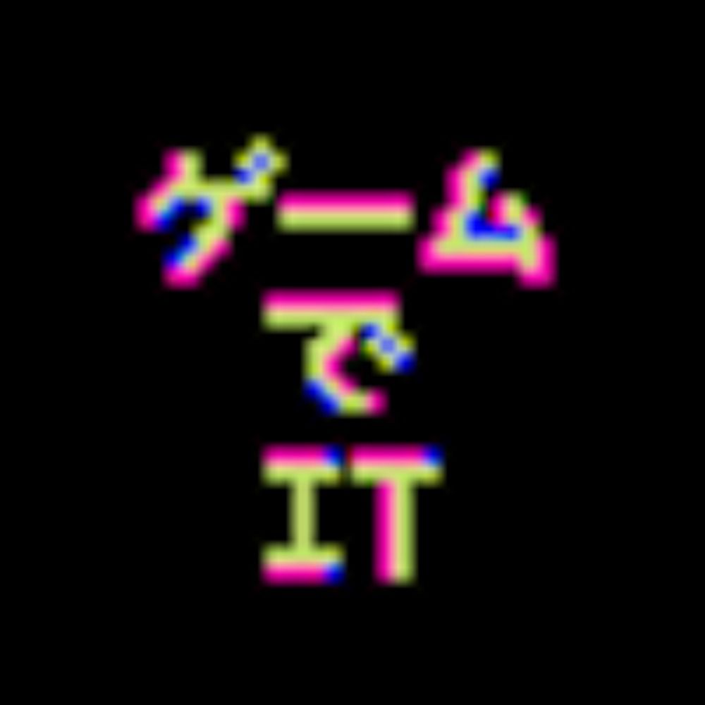 ゲームで見るITの世界