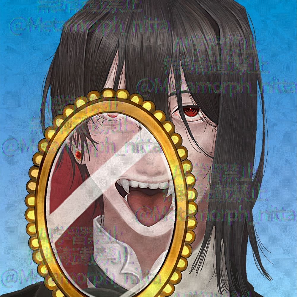 新田〠