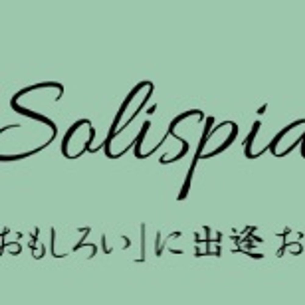 小説投稿サイトSolispia