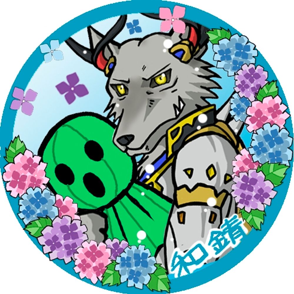 和錆 薫