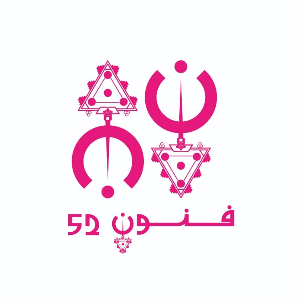 فنون 52 Funoon 