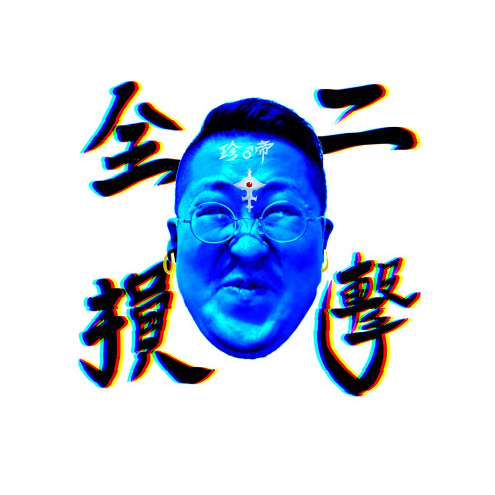 全損バトンのようなもの
