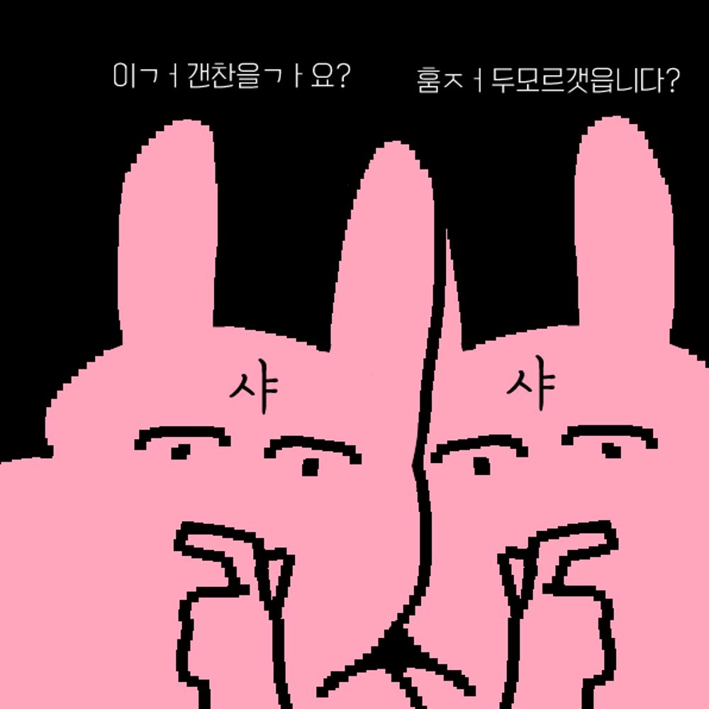 { 박샤)