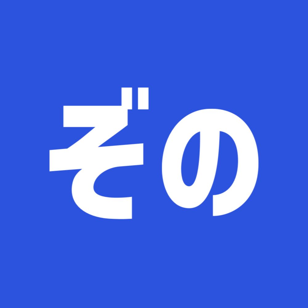 ぞの方向