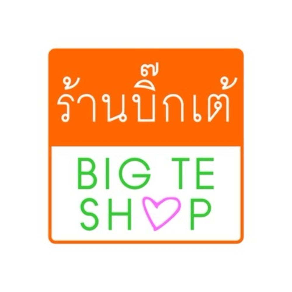 ร้านบิ๊กเต้