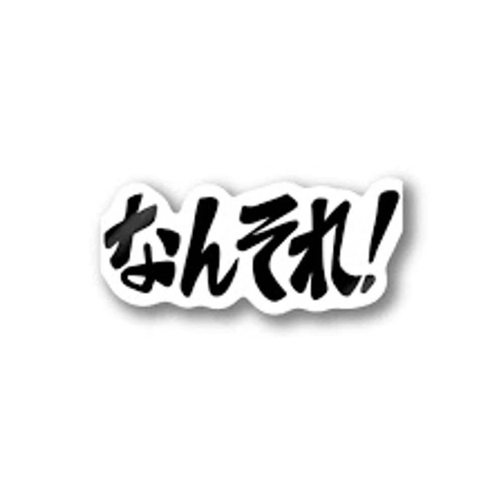 なんなんそれ！？@#フォロバ100％