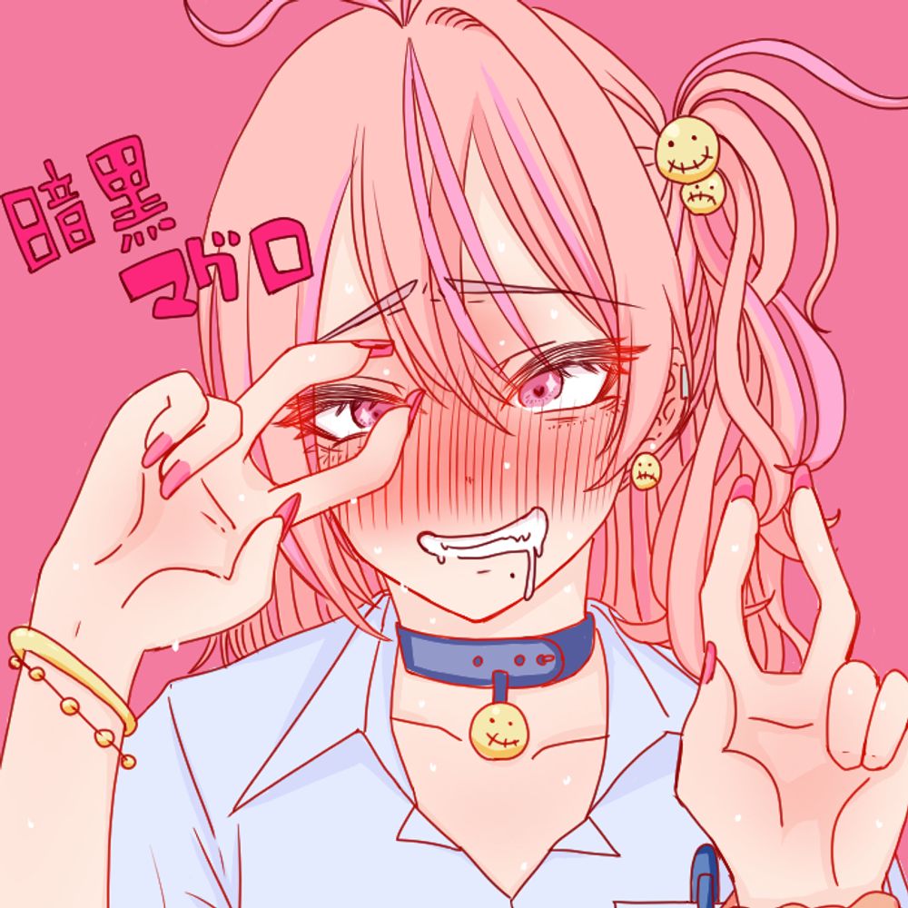 暗黒マグロ🔞
