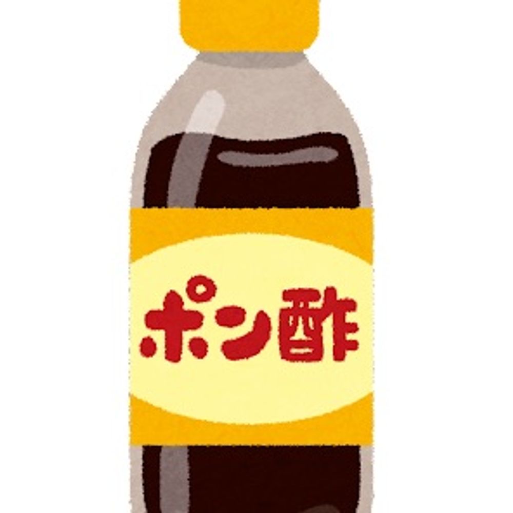 ポン酢