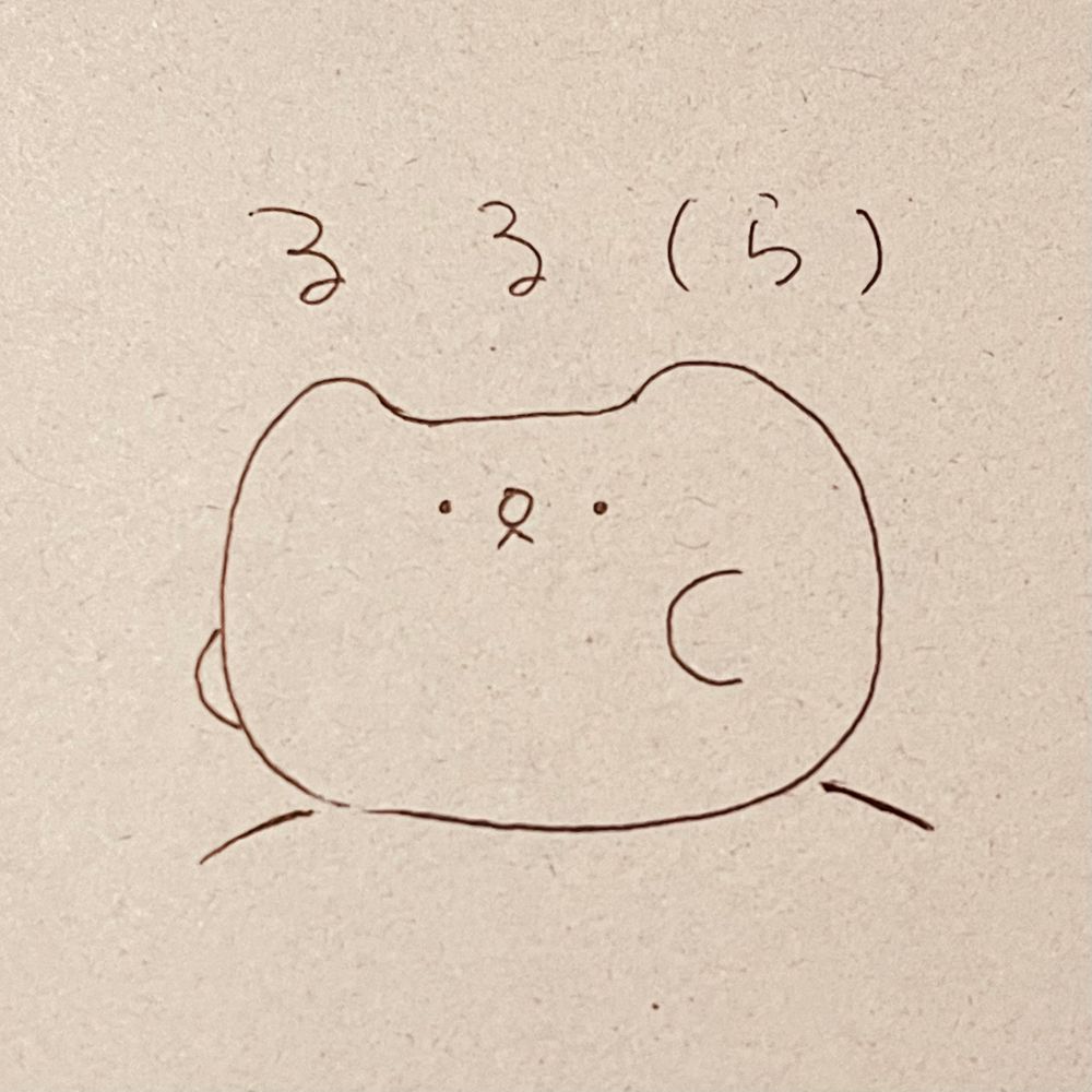 るる(ら)
