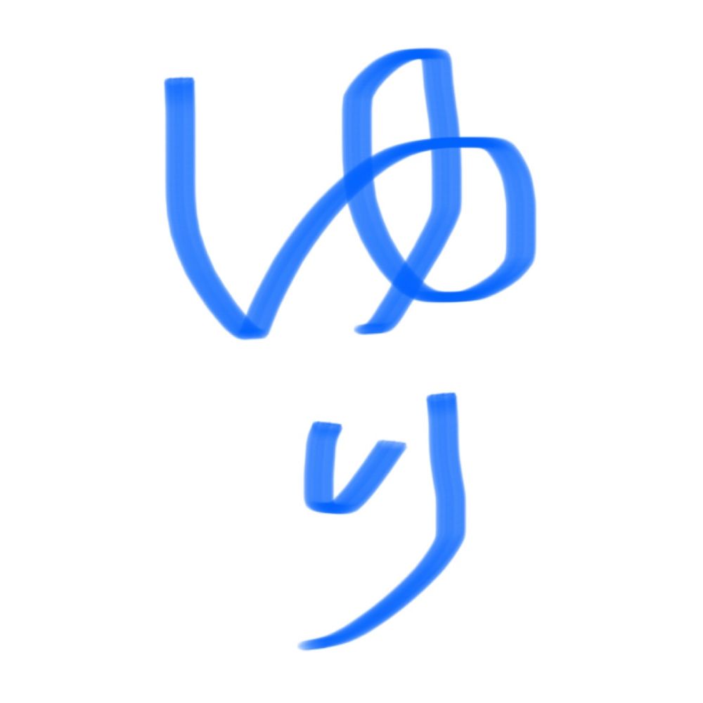ゆり