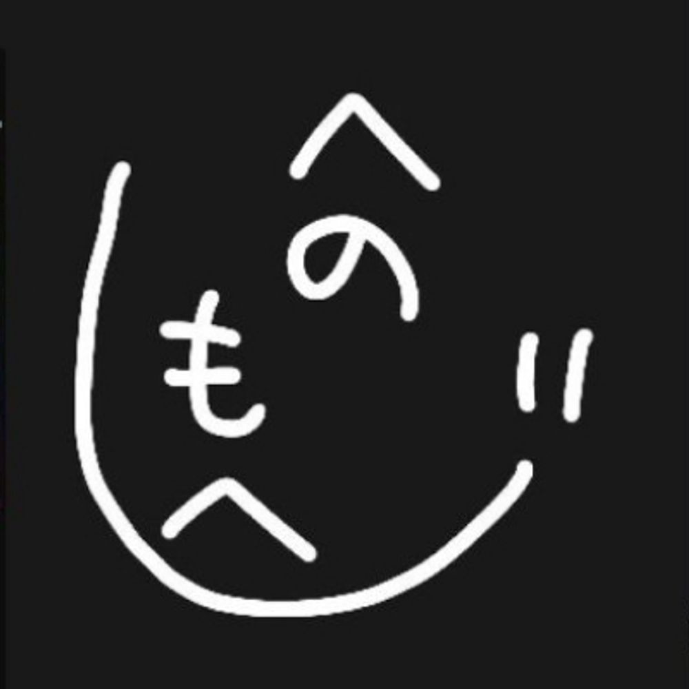 へのもへじ
