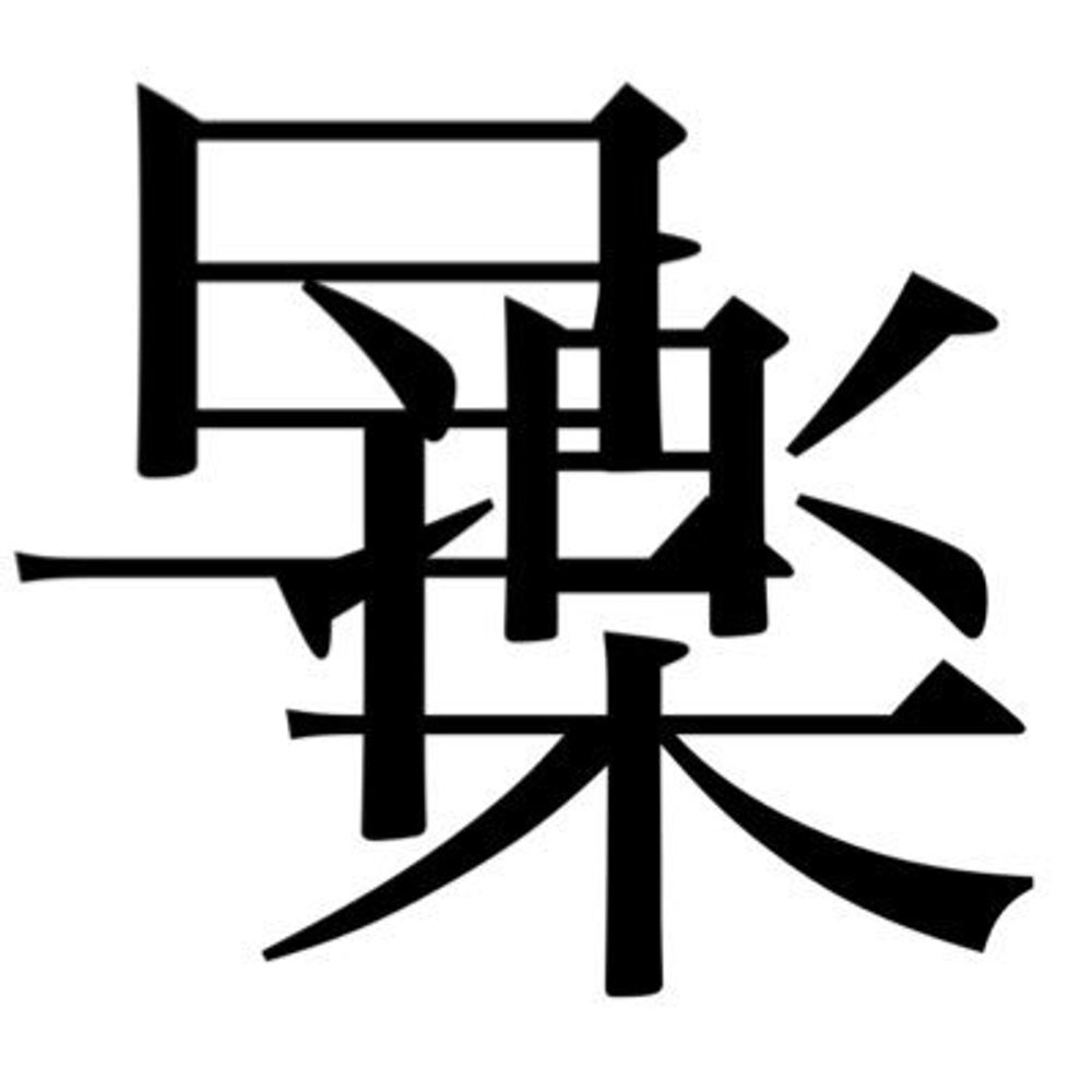 ぎんげ２