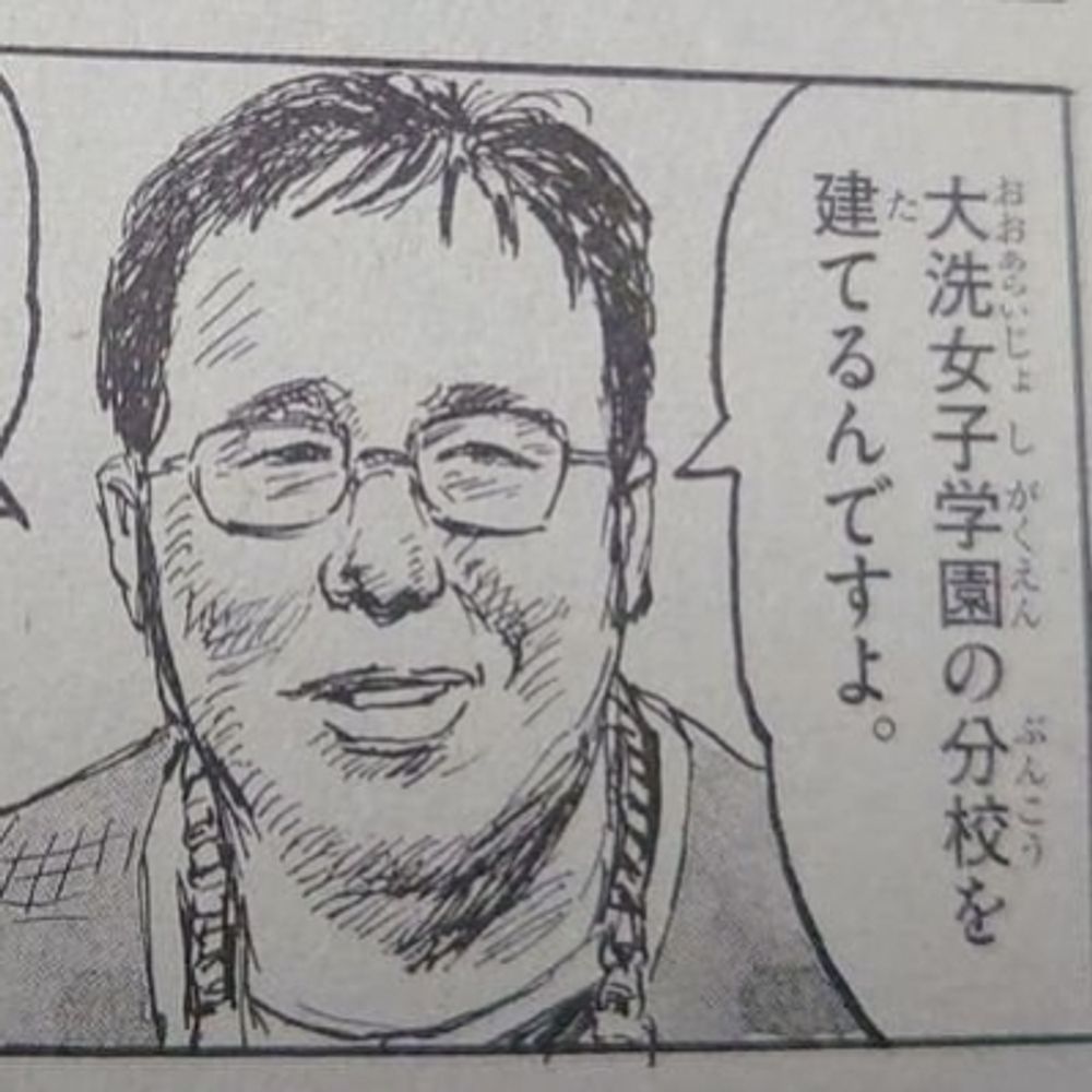 大洗女子学園分校理事長(リアル本人)