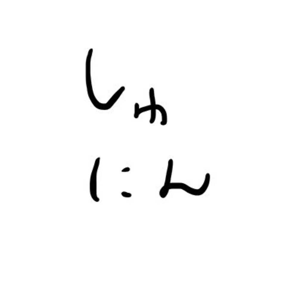 しゅにんのゲーム実況