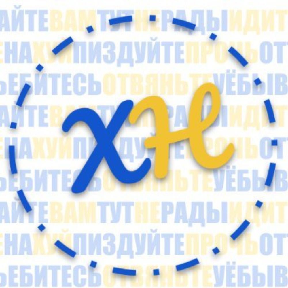 Хронічний Недосич
