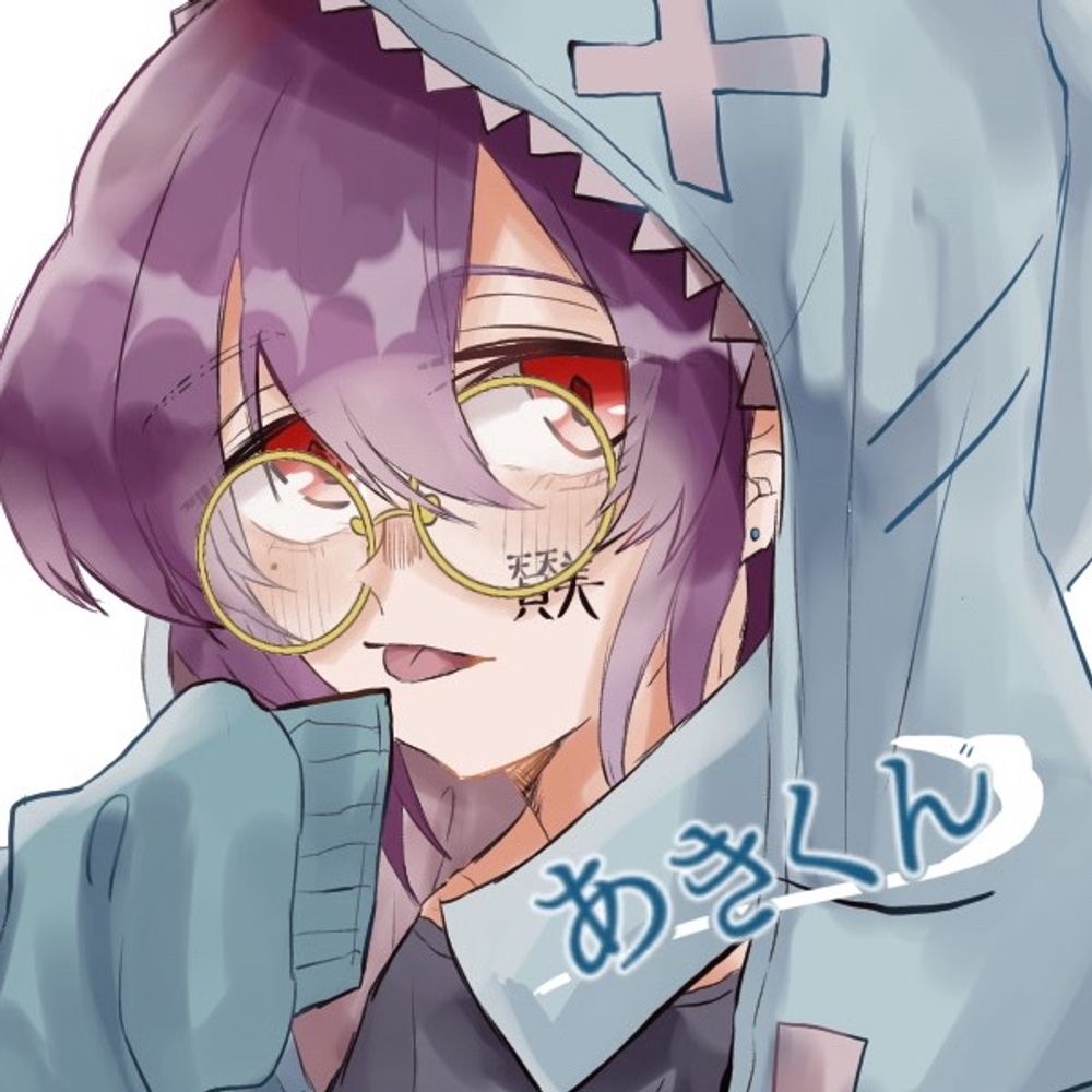 あきくん